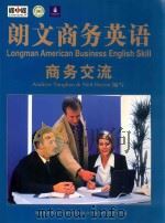 朗文商务英语  商务交流（ PDF版）