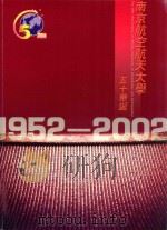 南京航空航天大学  50华诞（ PDF版）