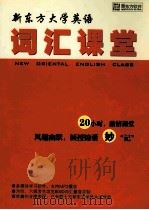 词汇课堂（ PDF版）