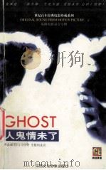 人鬼情未了（ PDF版）