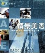 情景美语（ PDF版）