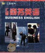 汇智  商务英语（ PDF版）