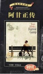 阿甘正传（ PDF版）