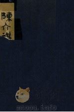 陈介祺藏镜  中（ PDF版）