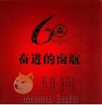 奋进的南航（ PDF版）