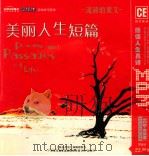 美丽人生短篇（ PDF版）