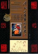 索凡书画艺术精选（ PDF版）
