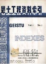 岩土工程资料索引  VOI.2  No.2（1984 PDF版）