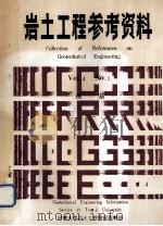 岩土工程参考资料  VOI.4  No.1  桩基（ PDF版）