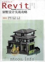 别墅设计实战攻略（ PDF版）