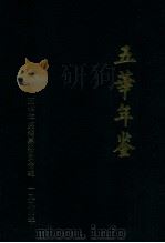 五华年鉴  1994（1994 PDF版）