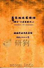 客家地区旧礼俗 1928 PDF电子版封面 张祖基编