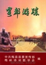 客都游踪（ PDF版）