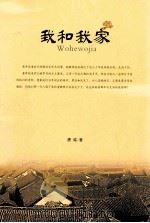 我和我家（ PDF版）