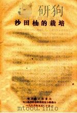 沙田柚的栽培（1986 PDF版）