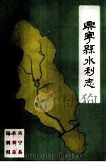 兴宁县水利志（ PDF版）