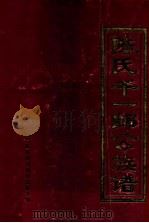 陈氏千一郎公族谱（1996 PDF版）