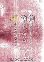 幸氏古今  广东梅州续篇（1997 PDF版）