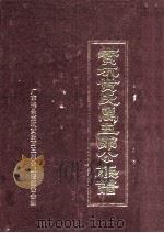 宝坑黄氏万五郎公族谱（ PDF版）