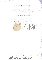 尼尔逊小儿科学 第6册 1977 PDF电子版封面 VAUGHANANDMcKAY著;魏火曜等译