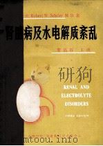 肾脏病及水电解质齐乱 =renal and electrolyte disorders (third edition) PDF电子版封面 (美)ROBERT W. SCHRIER, M. D.著