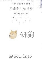 尼尔逊小儿科学 第2册 1973 PDF电子版封面 VAUGHANANDMcKAY著;魏火曜等译