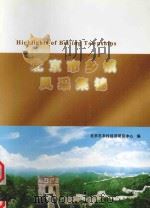 北京市乡镇风采集锦（ PDF版）
