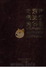 北京市海淀区地名录（1996 PDF版）