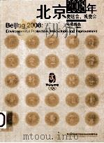 北京2008年奥运会、残奥会环境报告（ PDF版）