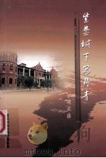 紫禁城下写丹青:李准 PDF电子版封面 李准著