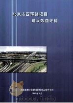 北京市四环路工程（ PDF版）