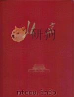 北京  1959（1959 PDF版）