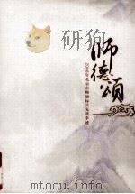 师德颂  2008年北京市师德标兵先进事迹（ PDF版）