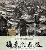 十三陵水库工地摄影作品选（1959.01 PDF版）