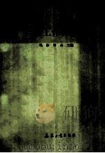 管理工作标准化   1991  PDF电子版封面  7800383113  晓标，郭云主编 