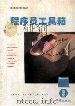 Microsoft QuickBasic 4.0 程序员工具箱 1994 PDF电子版封面 7507708071 John Clark Craig著;白晓毅译