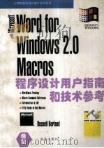 Word for Windows 2.0 Macros程序设计用户指南和技术参考 1994 PDF电子版封面 7507708071 Russell Borlando著;强生译