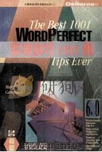 Wordperfect6.0 实用技巧1001例 1994 PDF电子版封面 7507707601 Mary Campbell著;董京春,夏凌,黄春英,潘旭译
