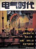 电气时代  合订本  2000（ PDF版）