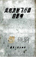 风对发射飞行器的影响（1976 PDF版）