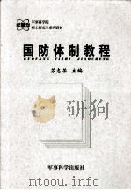 国防体制教程（1999 PDF版）