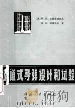 弹道式导弹设计和试验（1977 PDF版）
