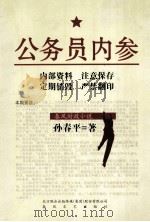 公务员内参（ PDF版）