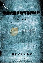 导弹武器系统可靠性设计（1992 PDF版）