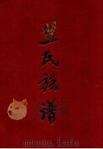 熊氏族谱（1996 PDF版）