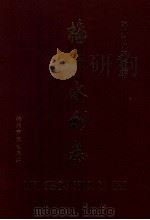 梅州水利志（1995 PDF版）