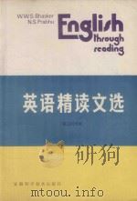 英语精读文选 英汉对照本 1984 PDF电子版封面 9200·5 穆磊,唐述宗译注;韦振雄校