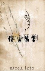 傅雷家书 1983 PDF电子版封面 7002·24 傅雷著