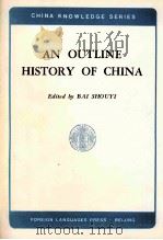 中国通史纲要:英文 1982 PDF电子版封面 0835110001 白寿彝主编;杨钊,方龄贵,龚书铎等分纂
