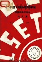 中国工程热物理学会  燃烧学学术会议论文集  1993  天津（ PDF版）